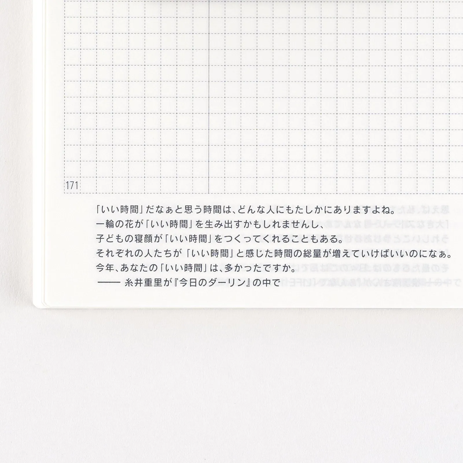 [Hobonichi 2025] Day-Free (2 sizes / Japanese)
